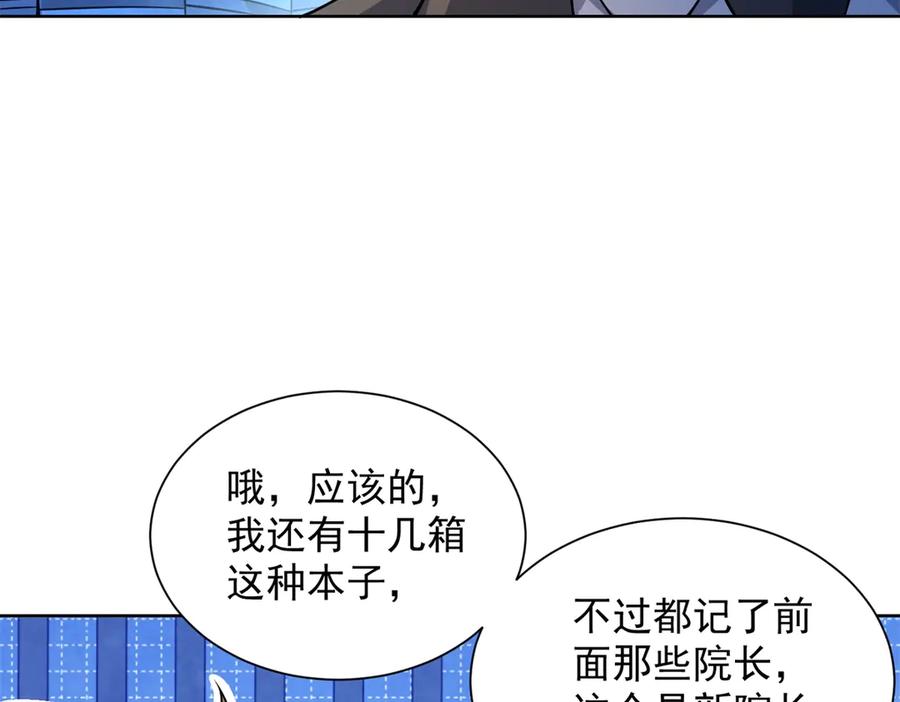 《我的诸神医院》第7话 认亲式治疗 第56页