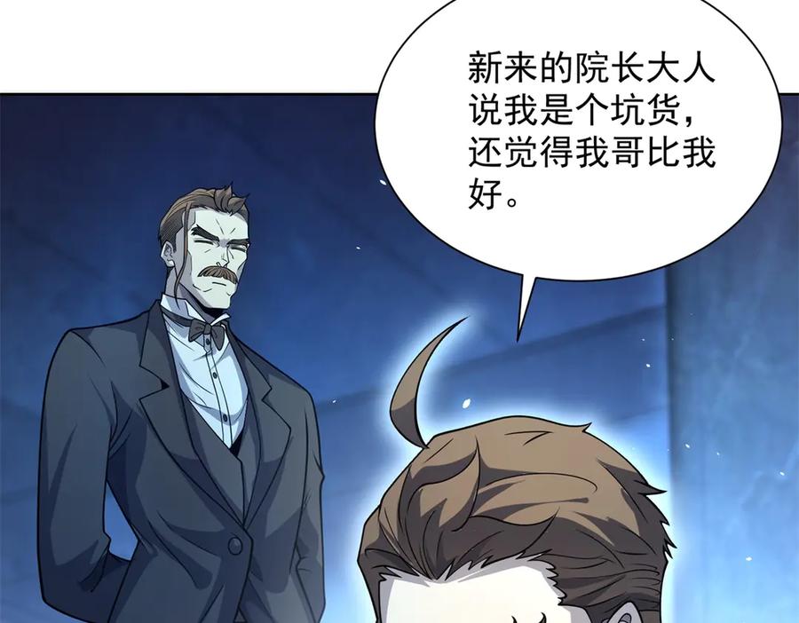 《我的诸神医院》第7话 认亲式治疗 第52页