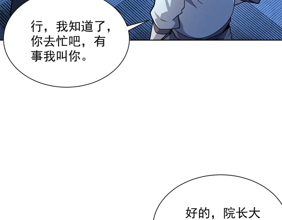 《我的诸神医院》第7话 认亲式治疗 第44页