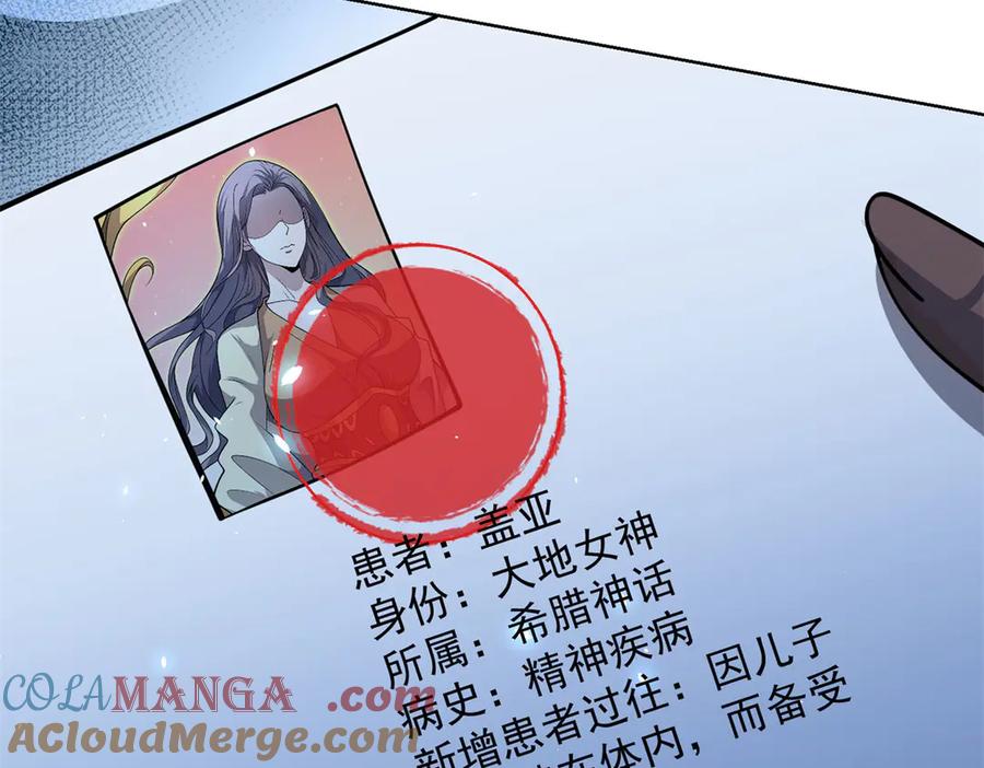 《我的诸神医院》第7话 认亲式治疗 第65页