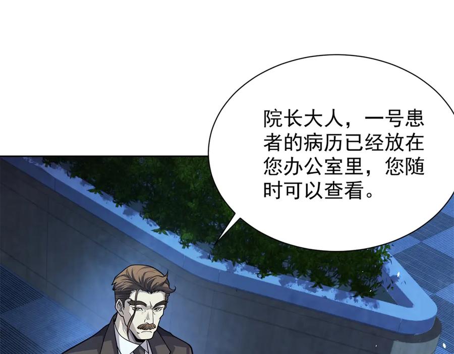《我的诸神医院》第7话 认亲式治疗 第42页