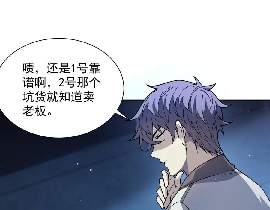 《我的诸神医院》第7话 认亲式治疗 第47页