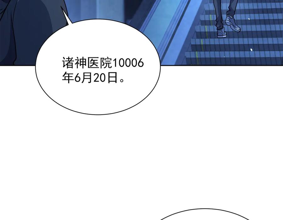 《我的诸神医院》第7话 认亲式治疗 第51页