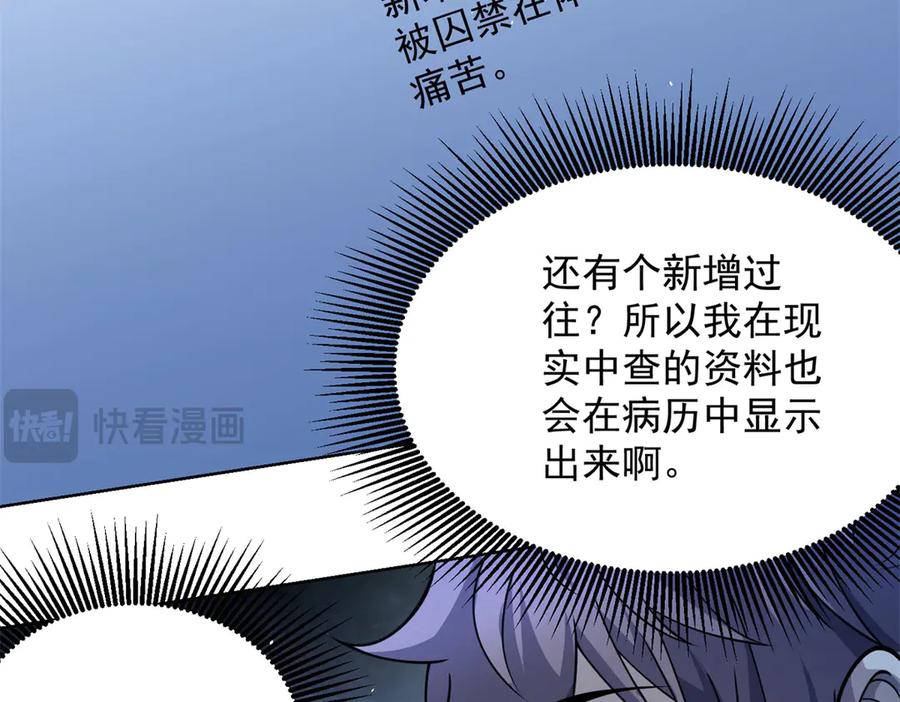 《我的诸神医院》第7话 认亲式治疗 第66页