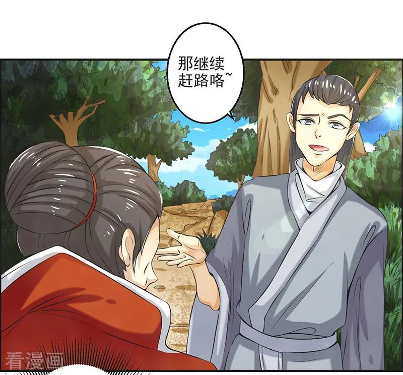 修仙奇葩录 第81话 第26页