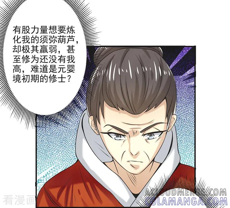 修仙奇葩录 第81话 第27页