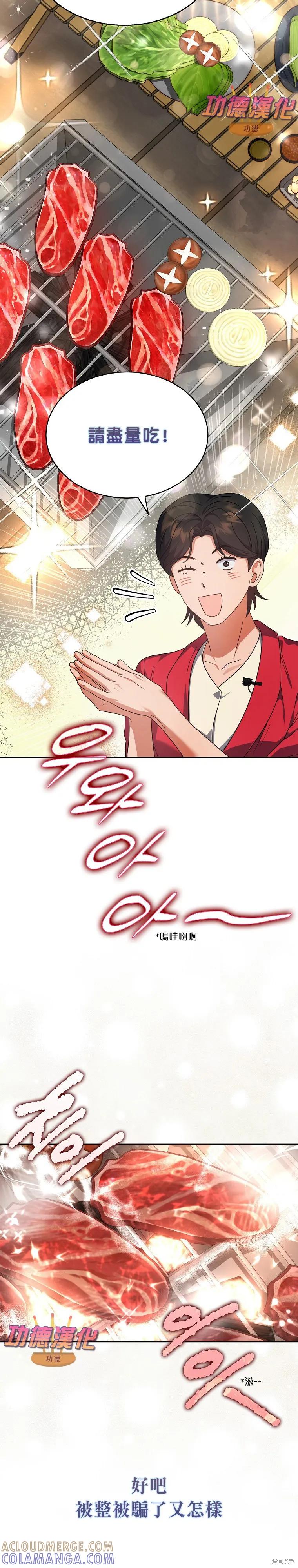 《得了不出道就会死的病》第80话 第25页