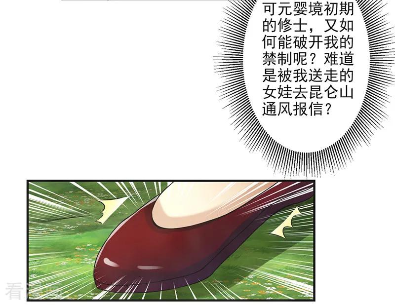 修仙奇葩录 第81话 第28页