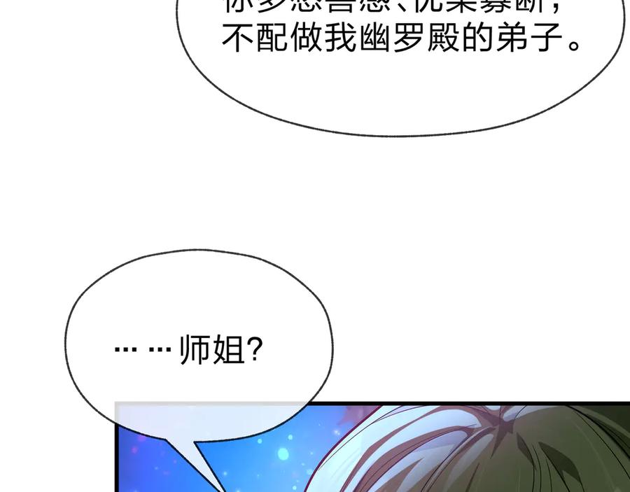 《大爱魔尊，女徒弟都想杀我》第80话 你只是知道你要死了！ 第99页