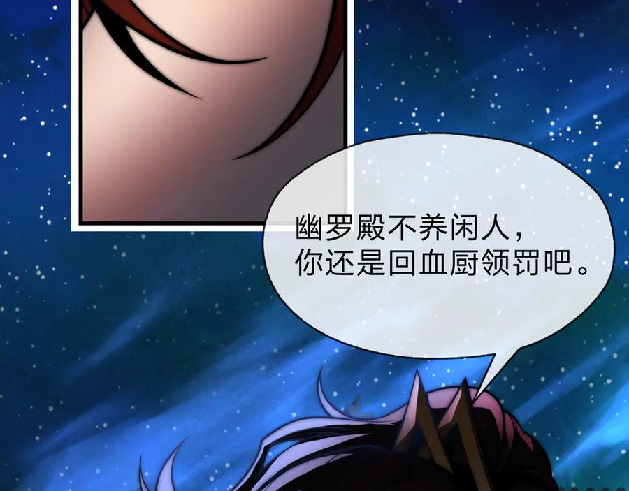 《大爱魔尊，女徒弟都想杀我》第80话 你只是知道你要死了！ 第103页