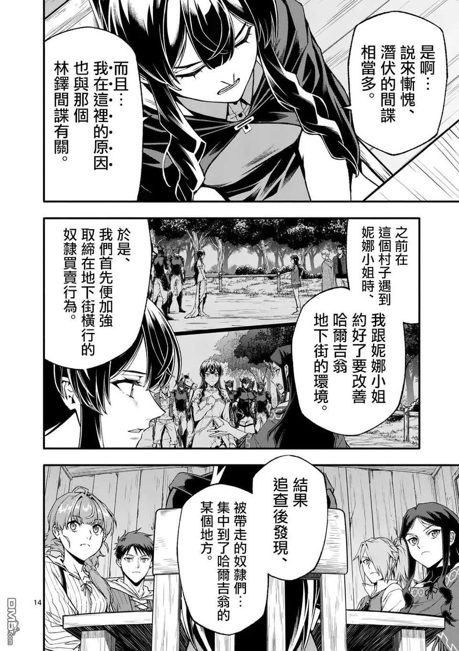 《回天逆命～死亡重生、为了拯救一切成为最强》第79话 第14页