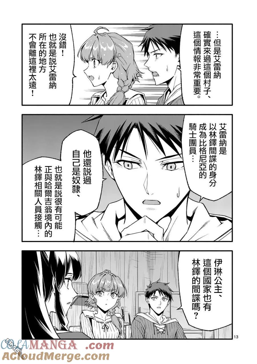 《回天逆命～死亡重生、为了拯救一切成为最强》第79话 第13页