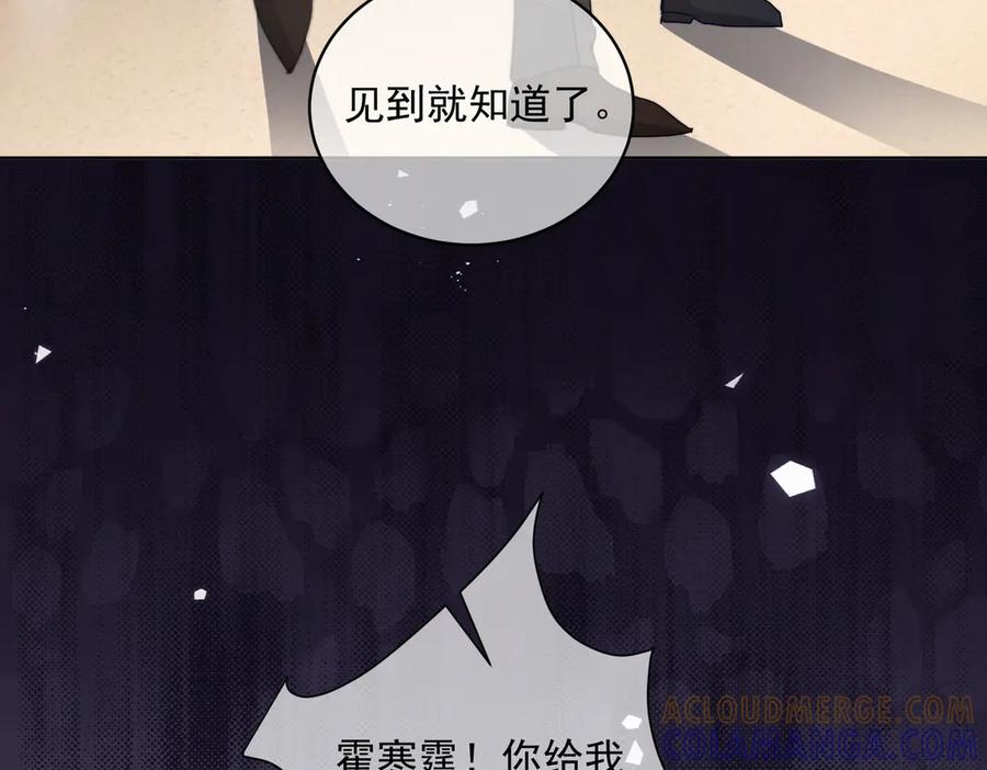 《天降萌宝：霍爷请签收》第83话 敢动我儿子？！ 第73页