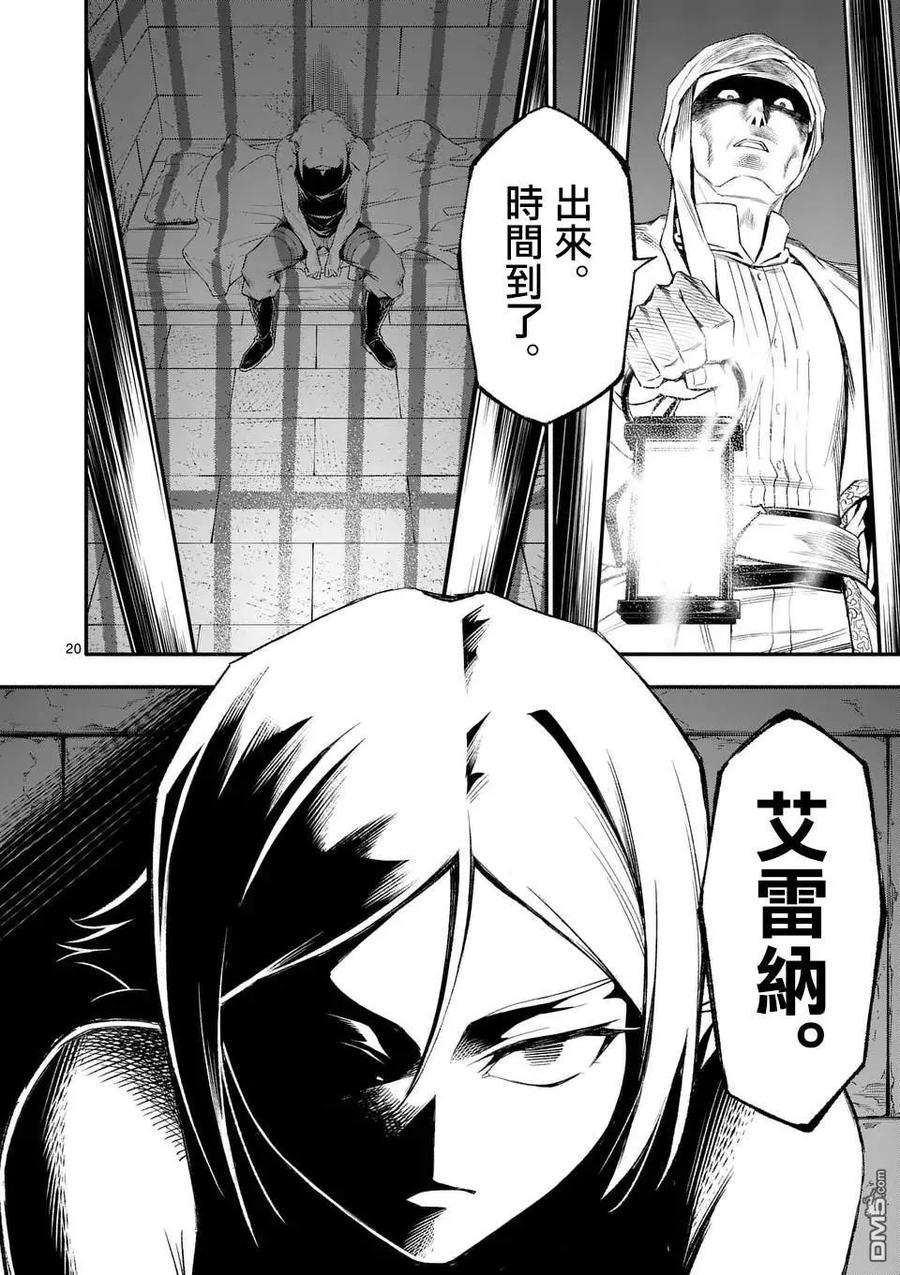 《回天逆命～死亡重生、为了拯救一切成为最强》第79话 第20页