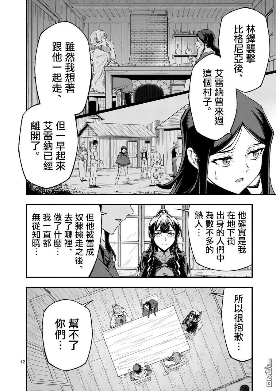 《回天逆命～死亡重生、为了拯救一切成为最强》第79话 第12页