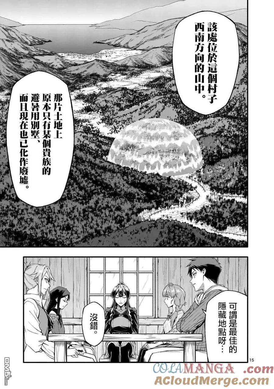 《回天逆命～死亡重生、为了拯救一切成为最强》第79话 第15页