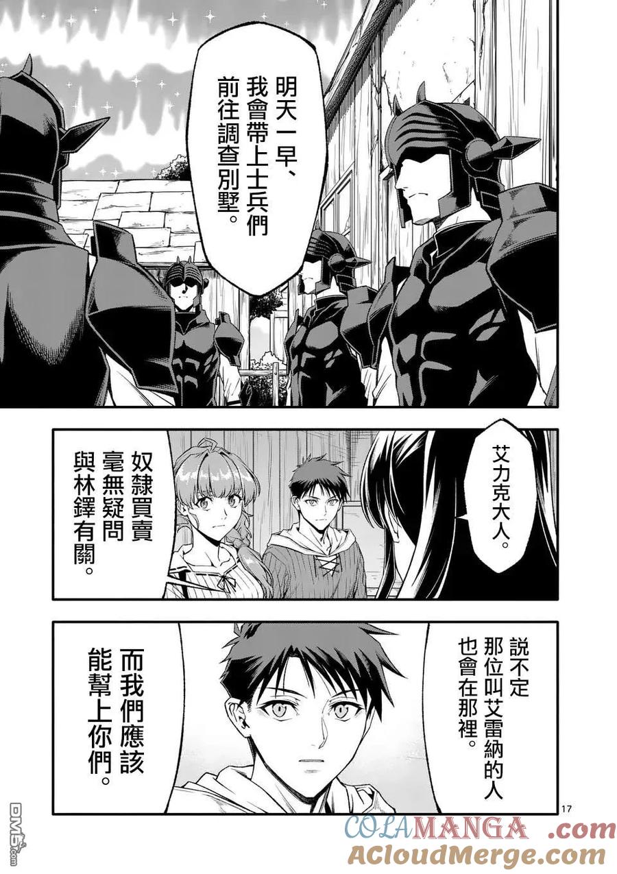 《回天逆命～死亡重生、为了拯救一切成为最强》第79话 第17页