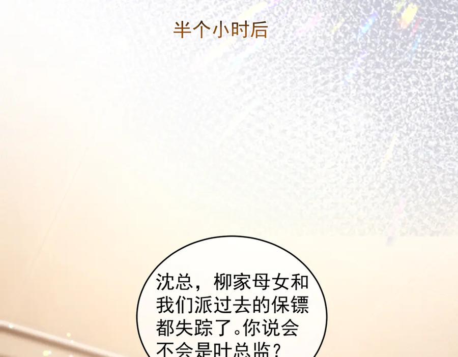《天降萌宝：霍爷请签收》第83话 敢动我儿子？！ 第70页
