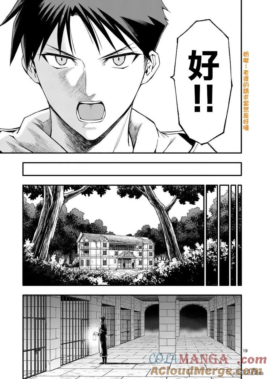 《回天逆命～死亡重生、为了拯救一切成为最强》第79话 第19页