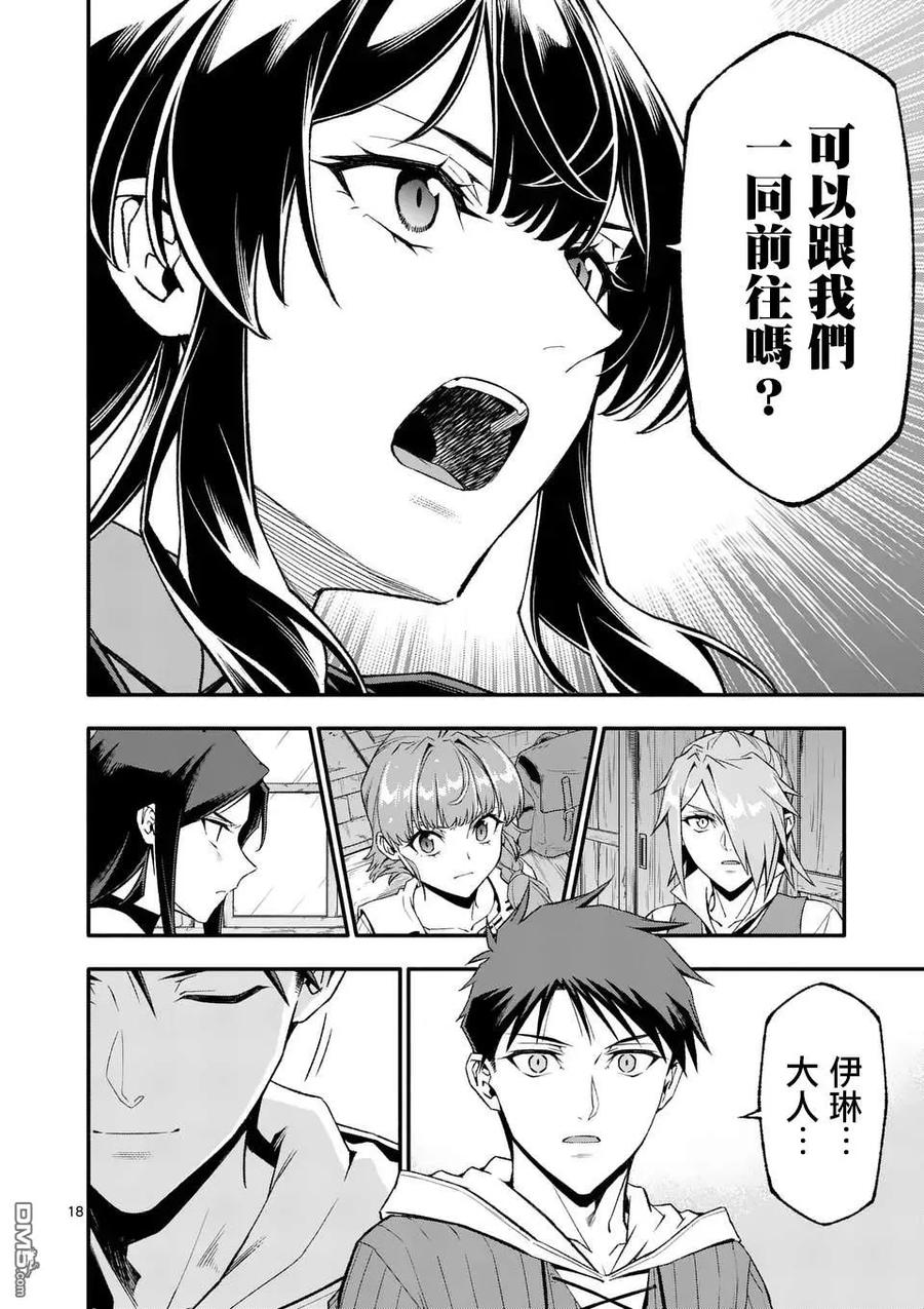 《回天逆命～死亡重生、为了拯救一切成为最强》第79话 第18页