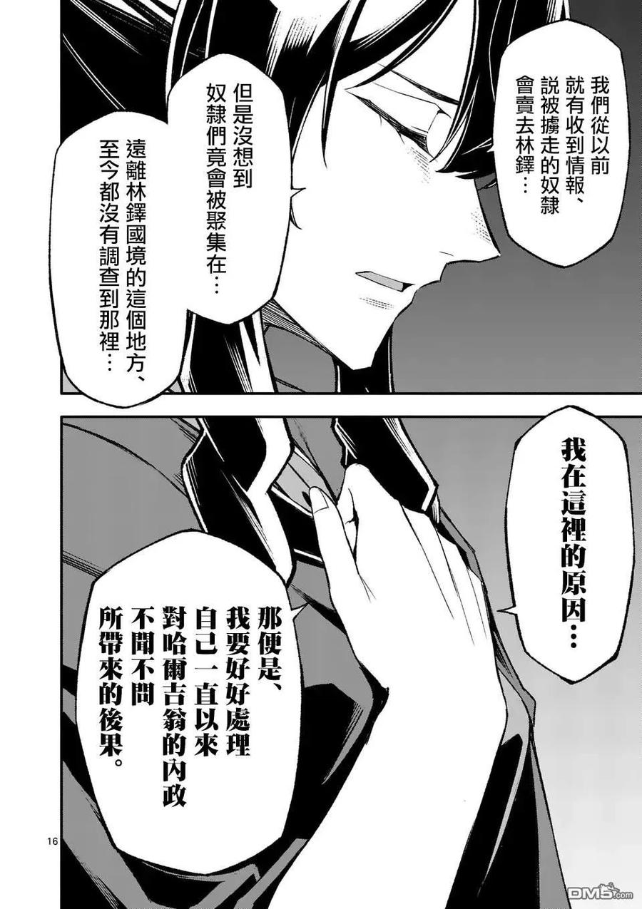 《回天逆命～死亡重生、为了拯救一切成为最强》第79话 第16页