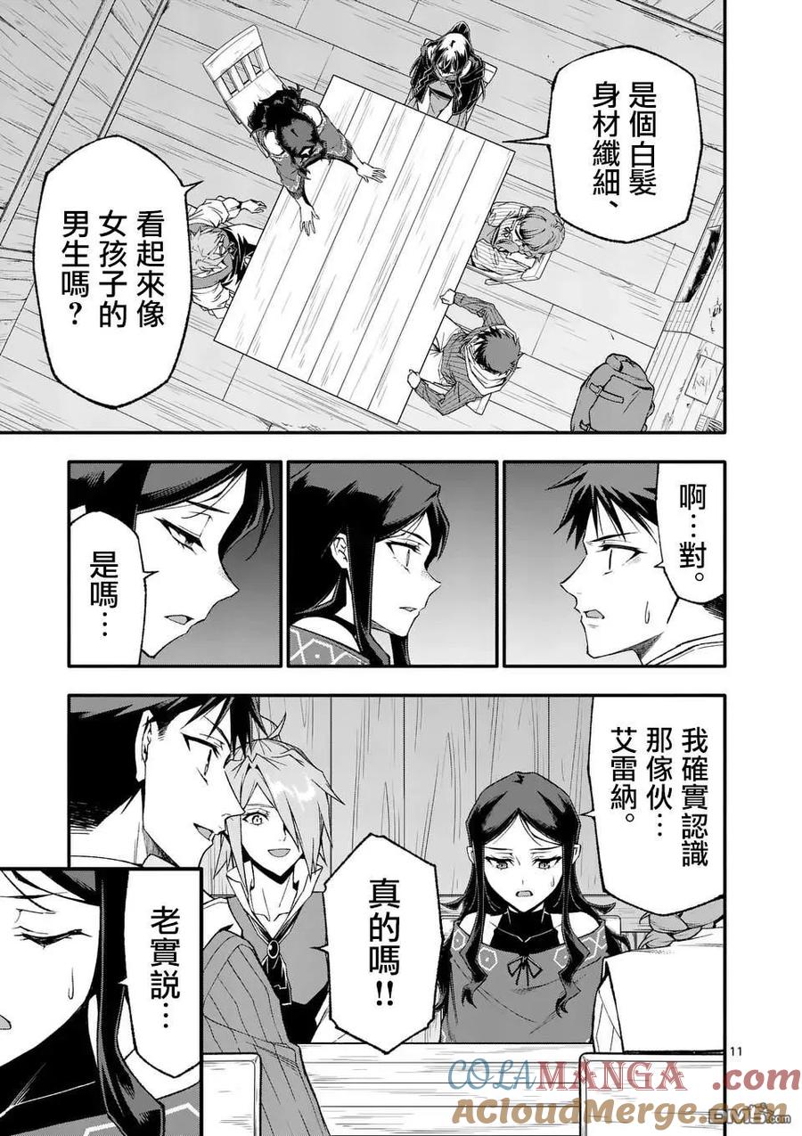 《回天逆命～死亡重生、为了拯救一切成为最强》第79话 第11页