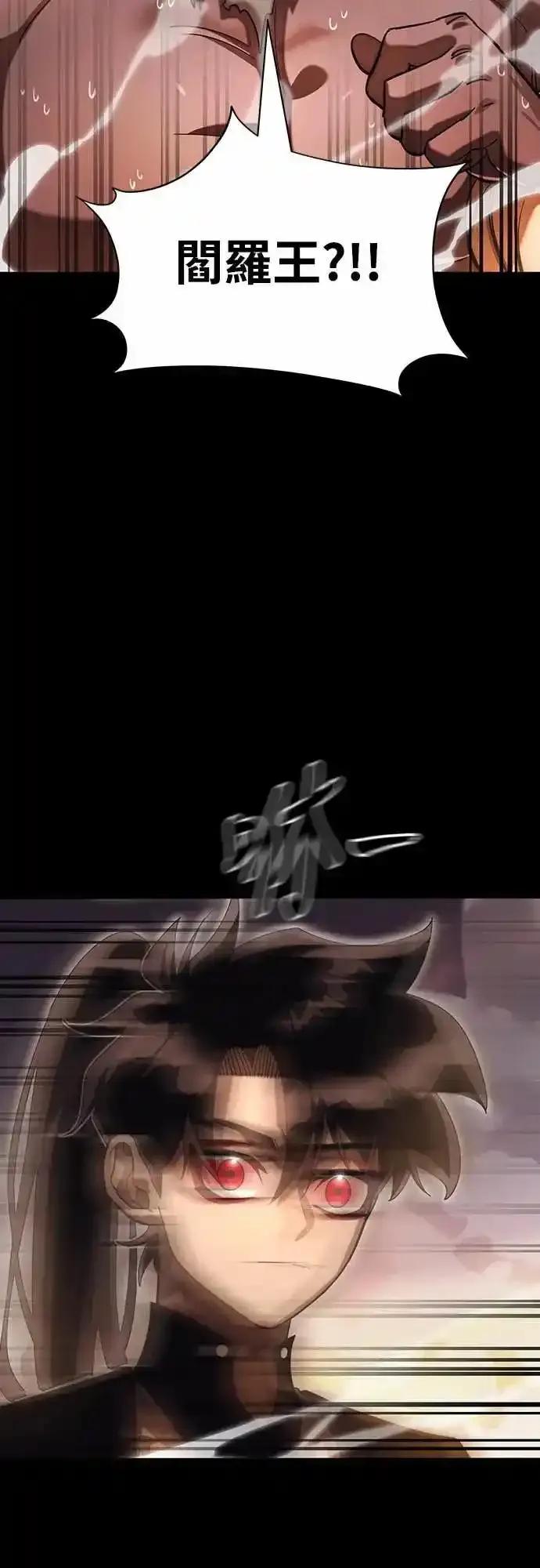 阎罗降临 - 第88话 - 第3张图