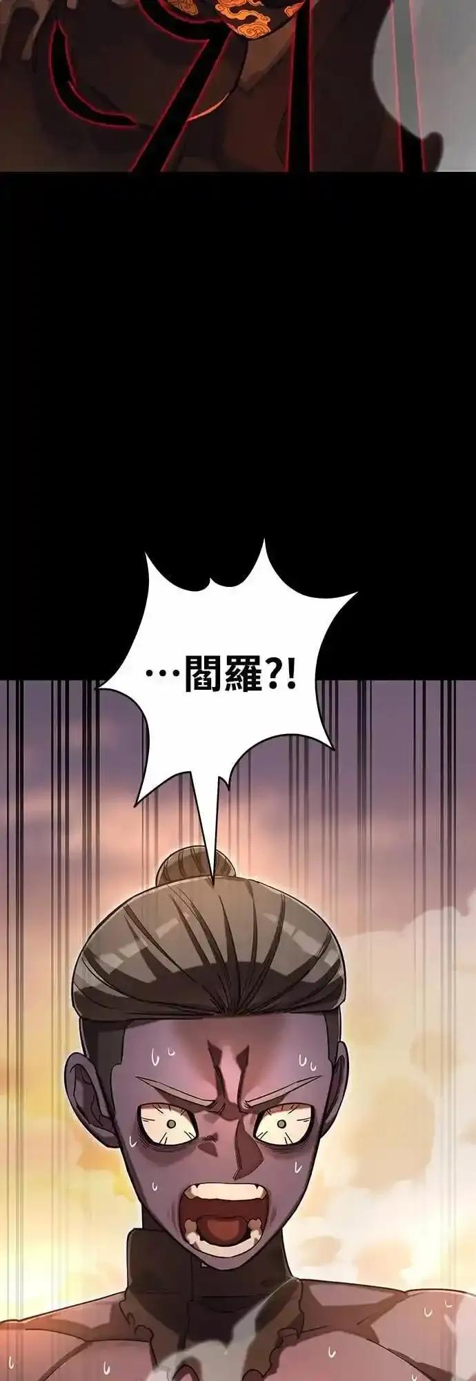 阎罗降临 - 第88话 - 第2张图