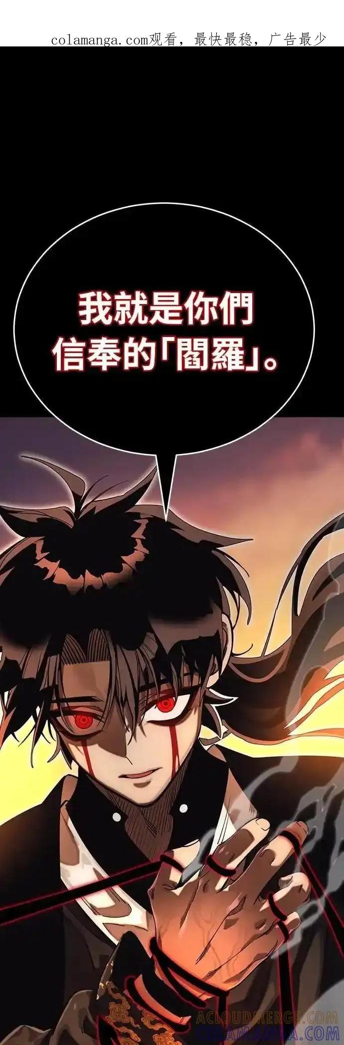 阎罗降临 - 第88话 - 第1张图