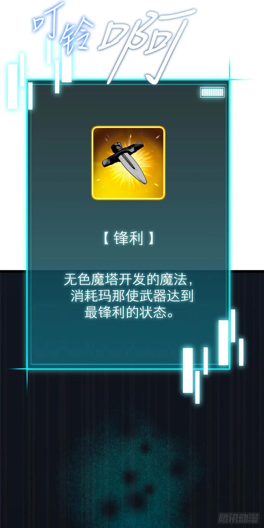 《我洗劫了魔神的仓库》8.戴金冠的士兵 第46页