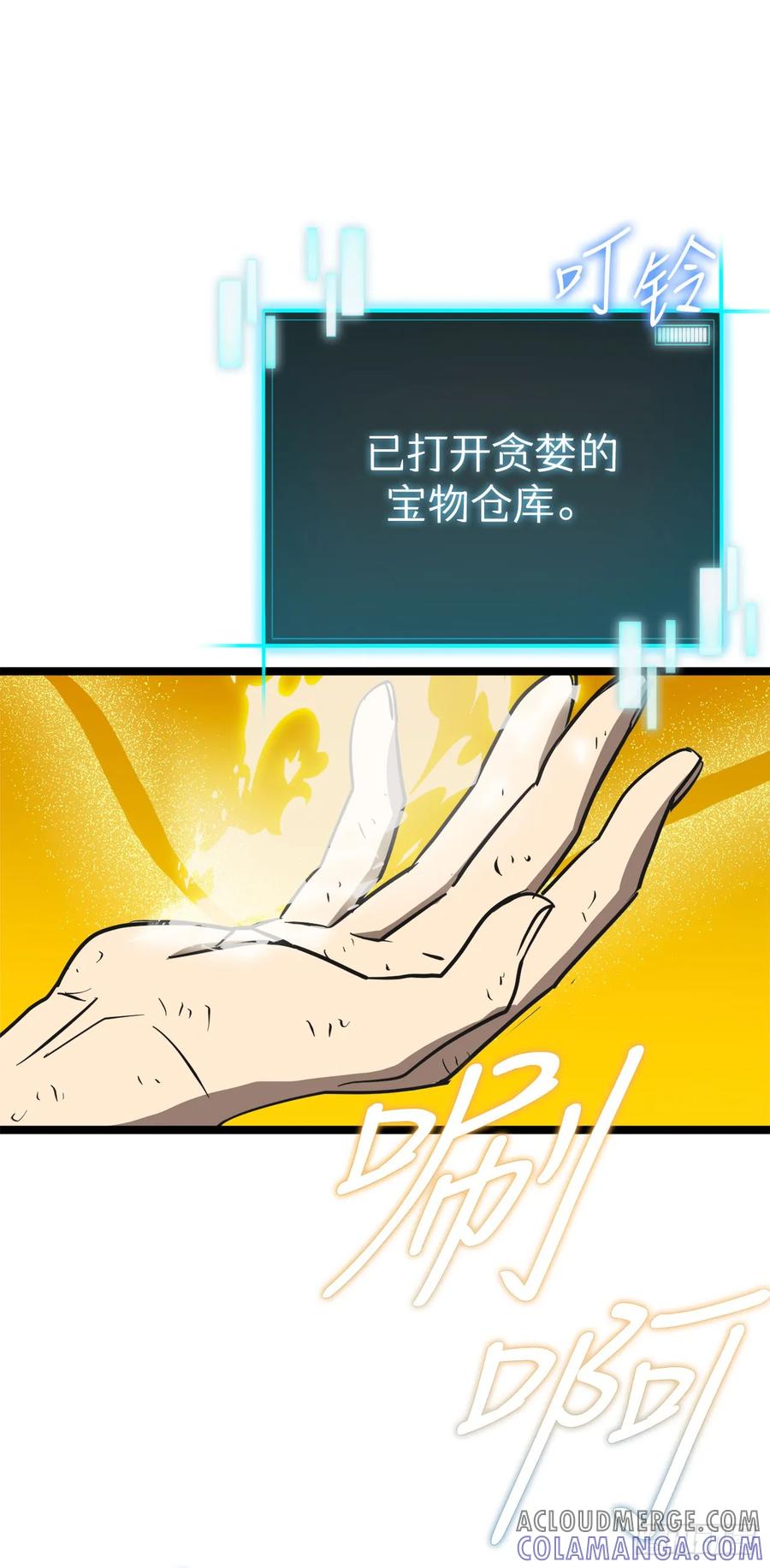 《我洗劫了魔神的仓库》8.戴金冠的士兵 第45页