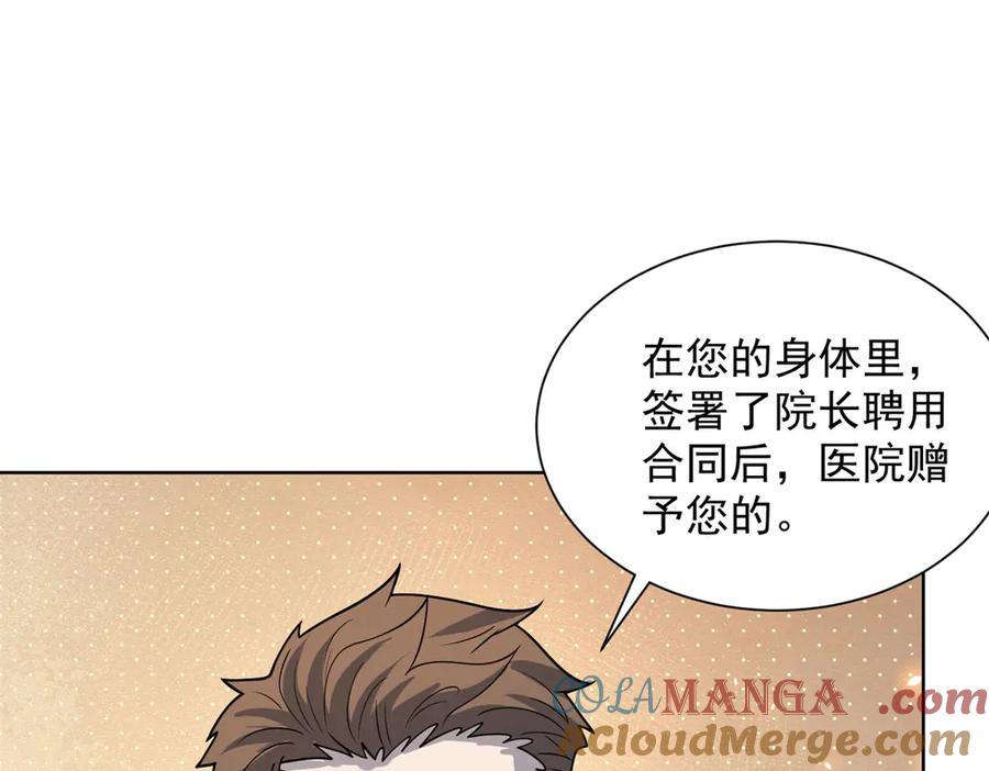 《我的诸神医院》第8话 无效治疗 第81页