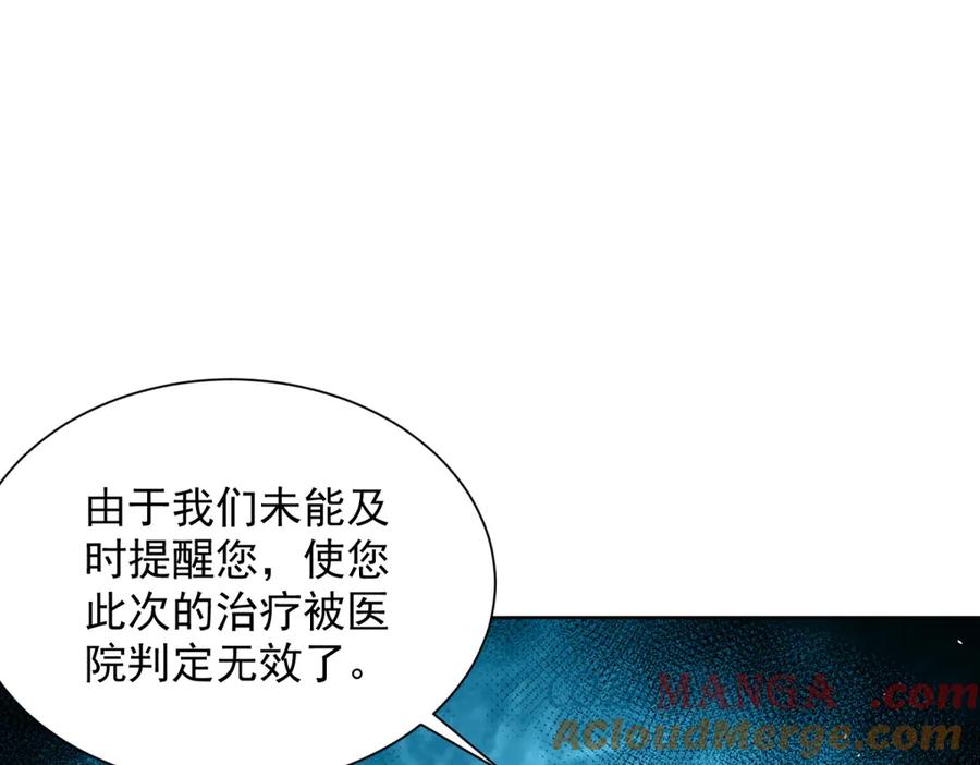 《我的诸神医院》第8话 无效治疗 第69页