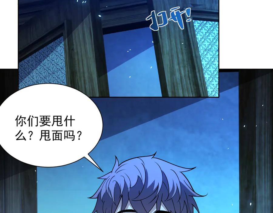 《我的诸神医院》第8话 无效治疗 第47页