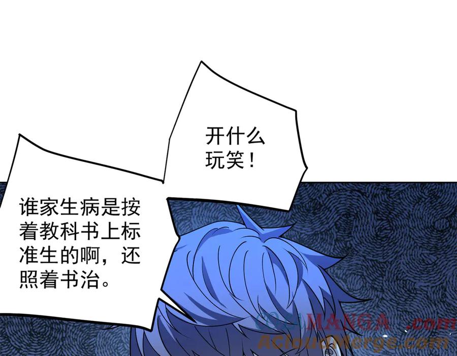《我的诸神医院》第8话 无效治疗 第73页