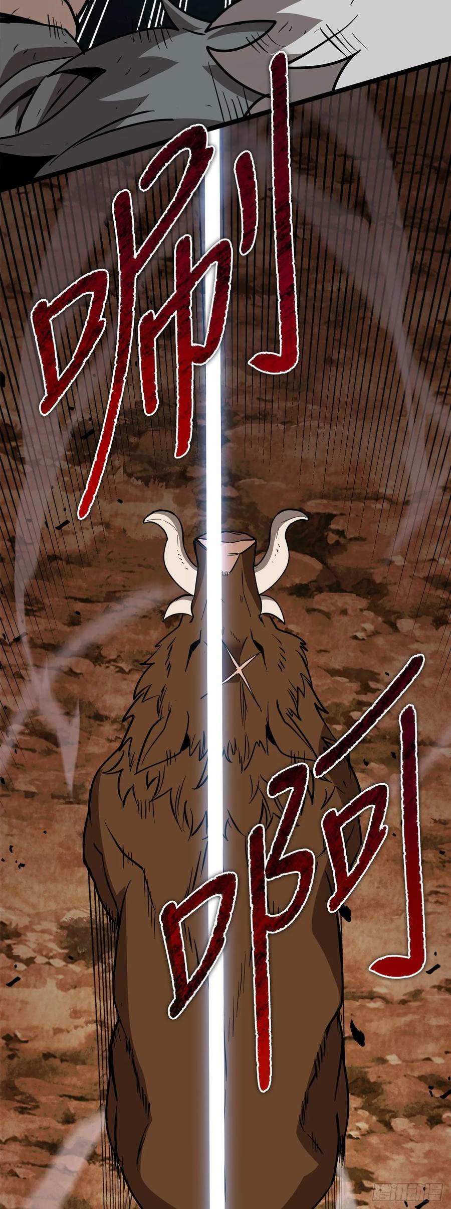 《我洗劫了魔神的仓库》8.戴金冠的士兵 第51页