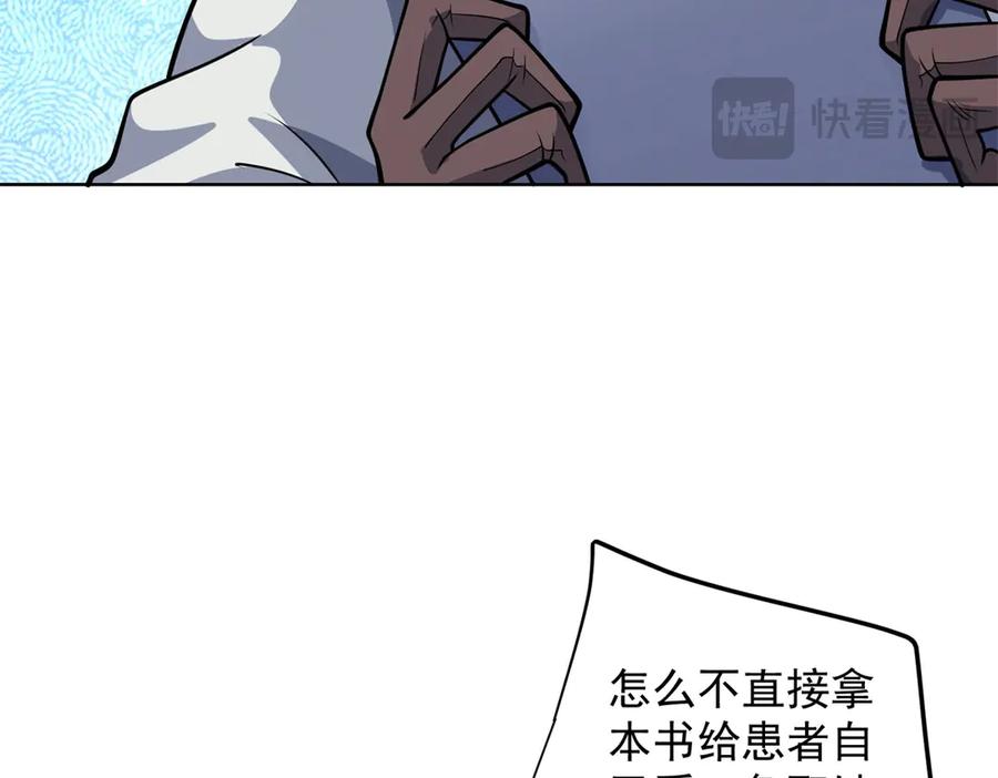 《我的诸神医院》第8话 无效治疗 第75页