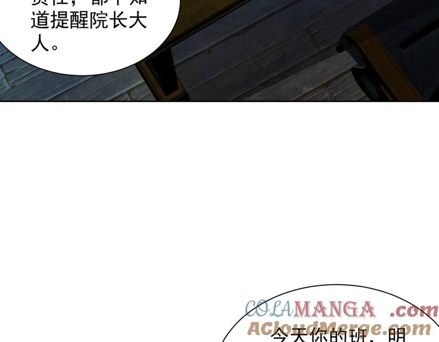 《我的诸神医院》第8话 无效治疗 第41页