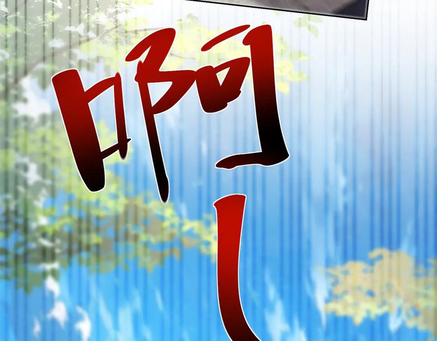 《我是天界失忆仙尊》第31话 自作孽 第126页