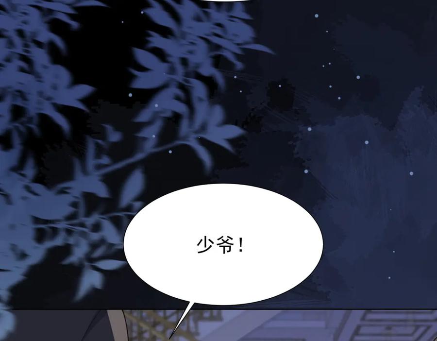《和植物人大佬联姻》第31话 你、你干什么？ 第138页