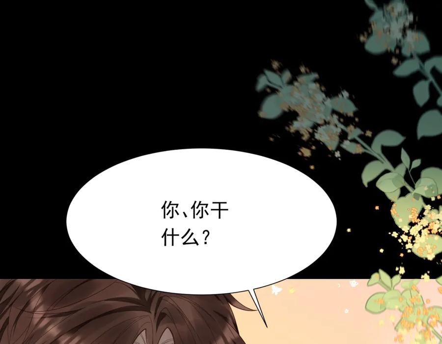 《和植物人大佬联姻》第31话 你、你干什么？ 第135页