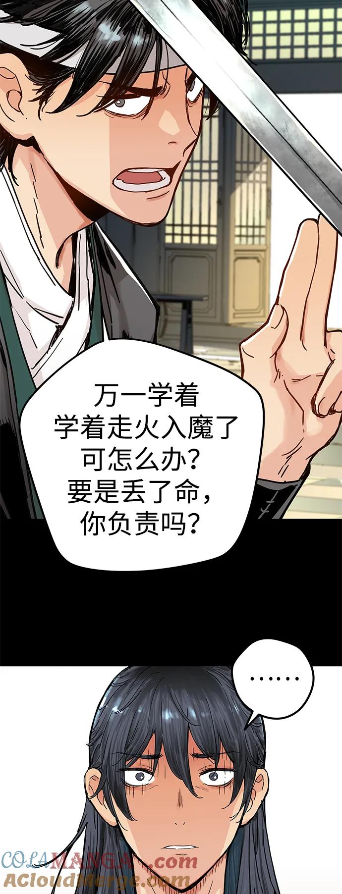 残命天才生存法 第1话 第49页