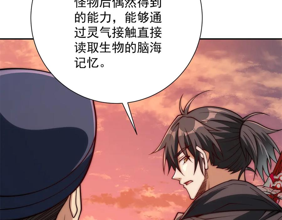 《异能重生我提前登顶》第30话 伪人 第100页