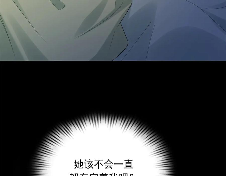《和植物人大佬联姻》第31话 你、你干什么？ 第127页