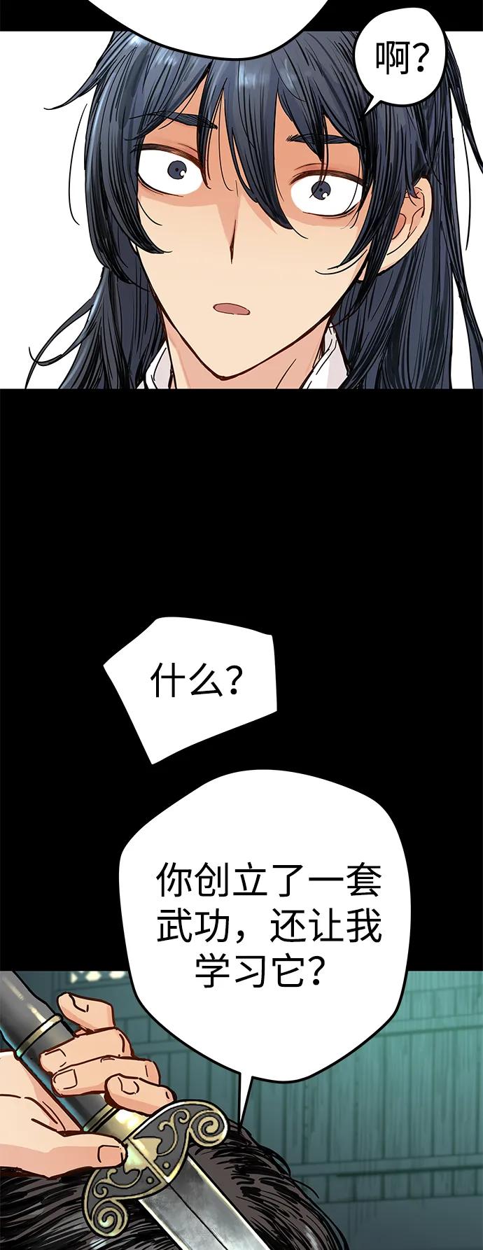 残命天才生存法 第1话 第48页