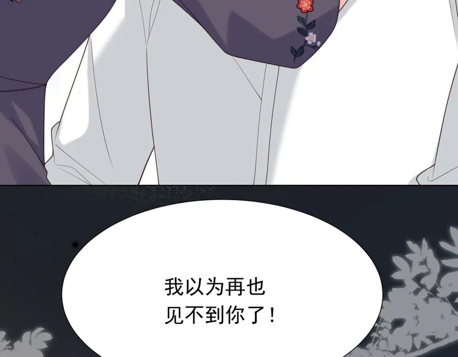 《和植物人大佬联姻》第31话 你、你干什么？ 第146页