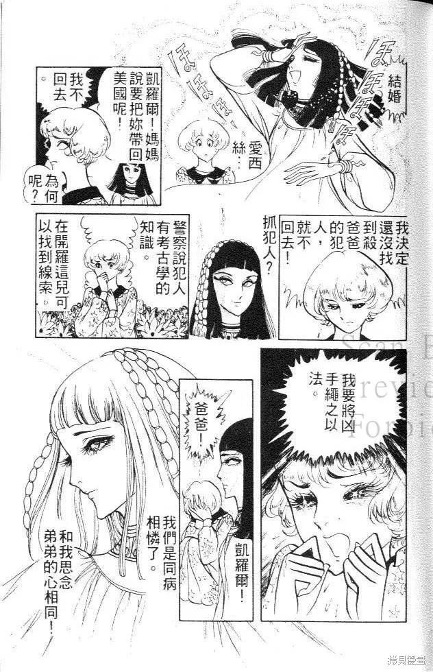 尼罗河女儿 第01卷 第123页