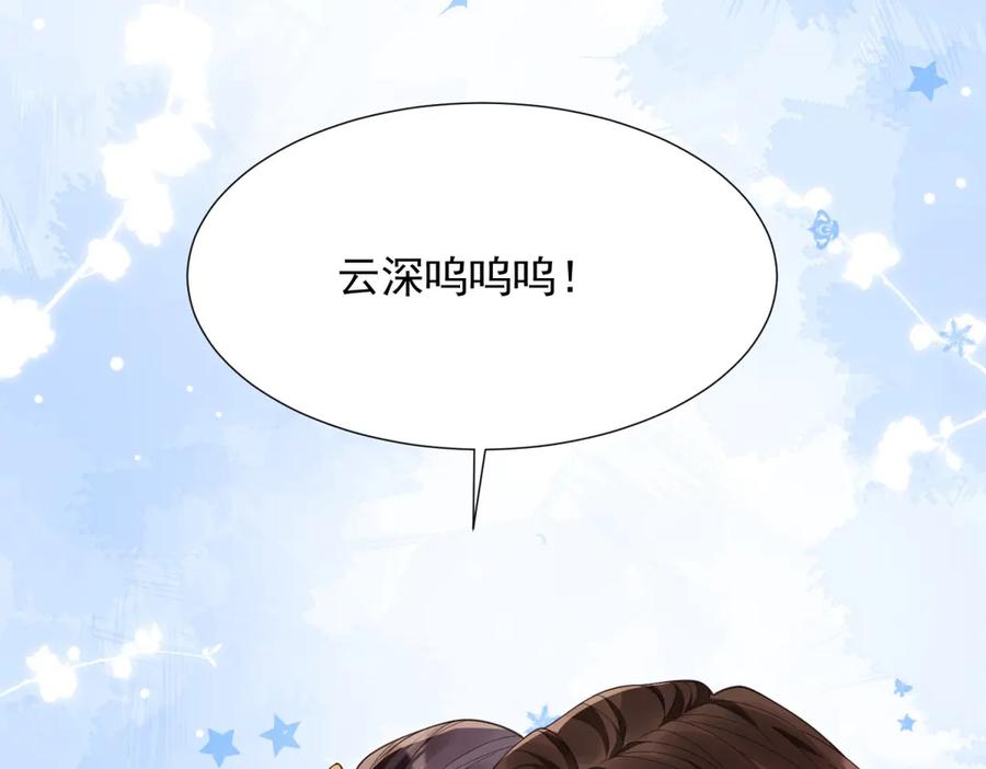 《和植物人大佬联姻》第31话 你、你干什么？ 第144页