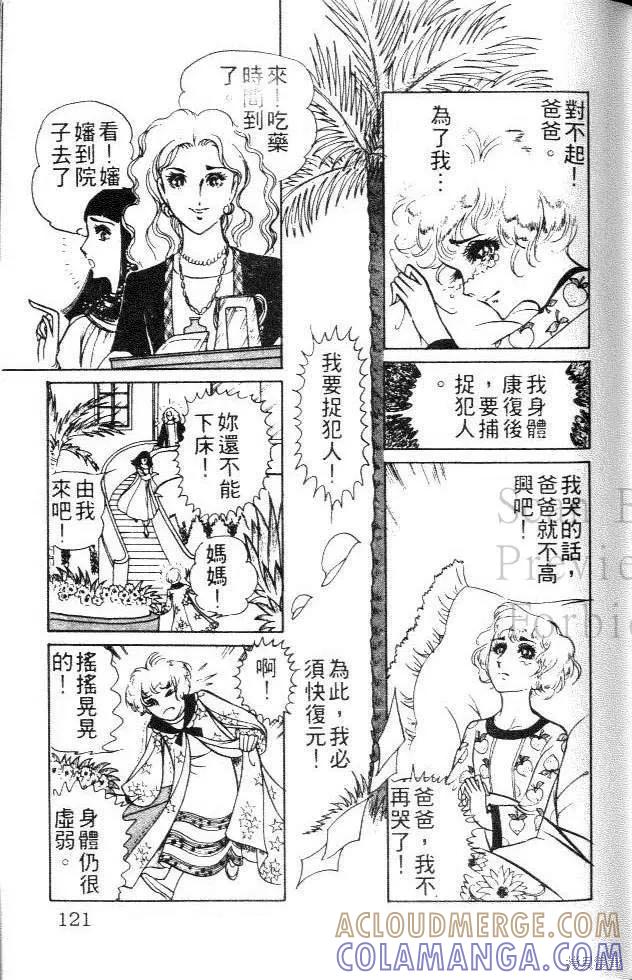 尼罗河女儿 第01卷 第121页