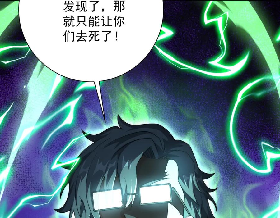 《异能重生我提前登顶》第30话 伪人 第135页